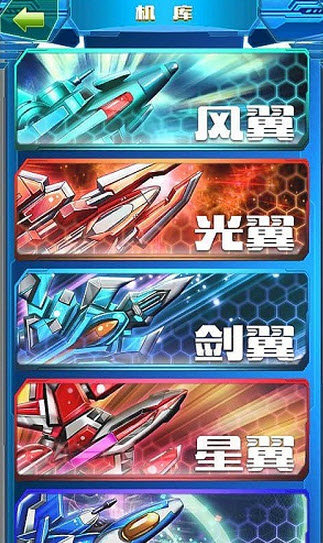 星海战机手游 v2.0 安卓版1