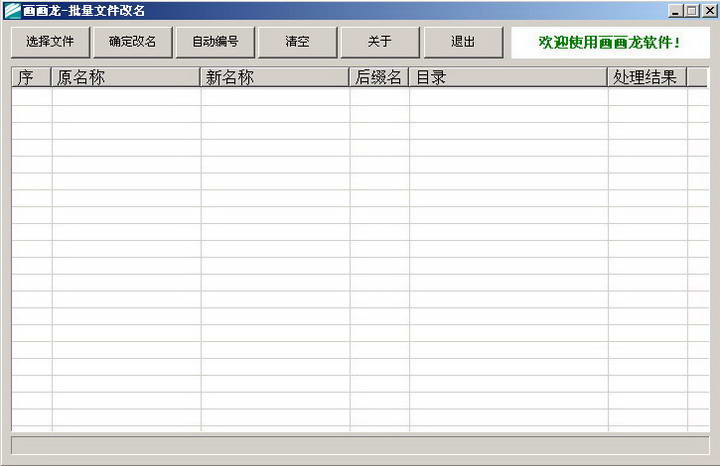 画画龙批量文件改名软件