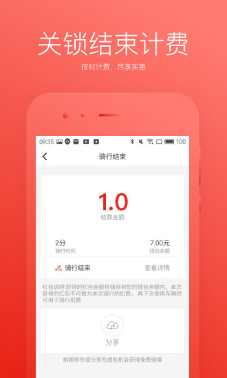 漂洋单车手机客户端 v1.2.1010 安卓版2