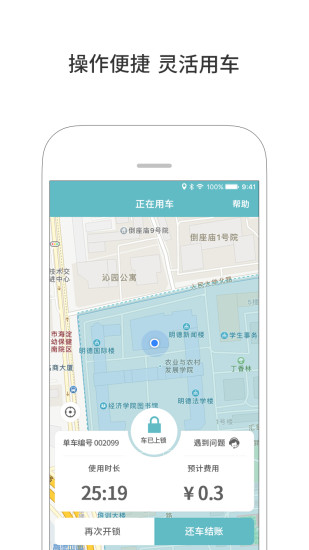 “由你单车app”