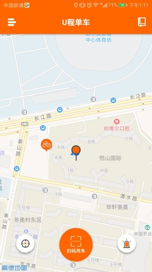 U程单车手机客户端 v1.21 安卓版0