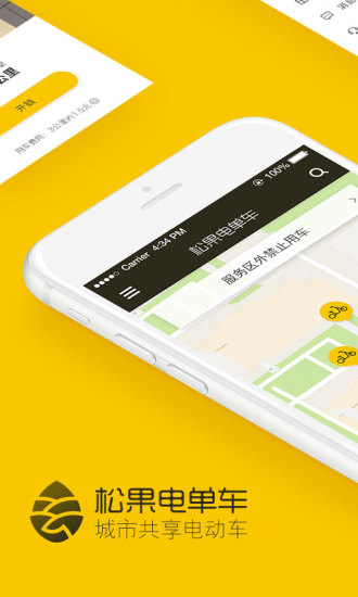 松果电单车手机版(原松果出行) v4.18.0 安卓版1
