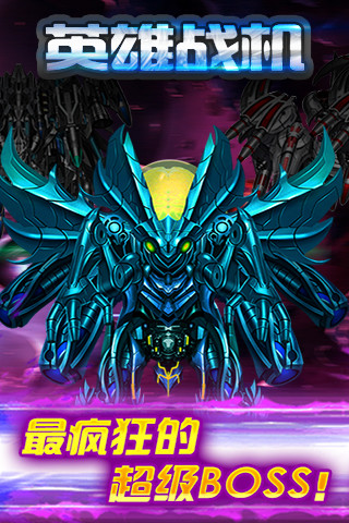 英雄战机内购修改版 v1.4.3 安卓版0