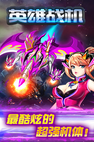 英雄战机内购修改版 v1.4.3 安卓版2