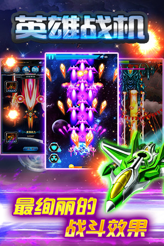 英雄战机内购修改版 v1.4.3 安卓版3
