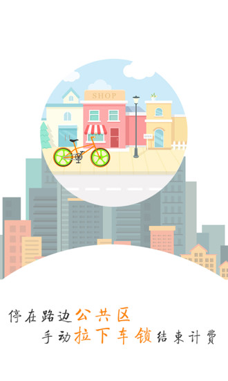 联联单车手机客户端 v3.3 安卓版1