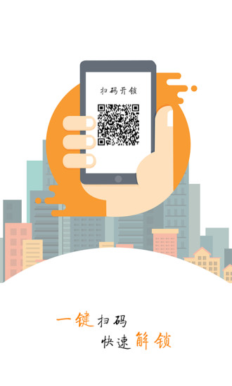 联联单车手机客户端 v3.3 安卓版3