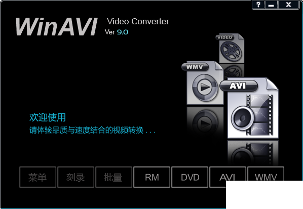 视频格式转换器winavi v9.09 绿色版0