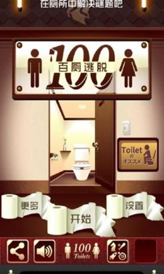 百厕逃脱2游戏