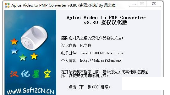 Aplus Video to PMP Converter视频转换器 V8.81 免费版1