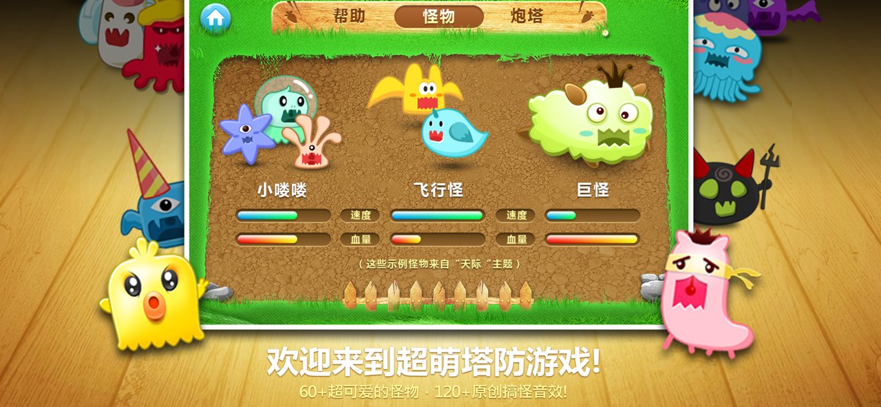 保卫萝卜1ios版 v2.0.14 iphone版2