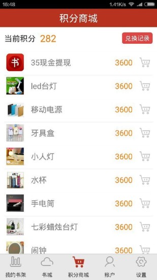 书迷神器手机app
