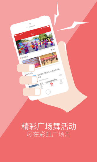 彩虹广场舞手机版 v1.3.2 安卓版1