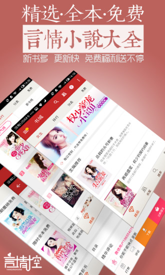 言情控小说阅读器手机版 v5.0.2 安卓版0