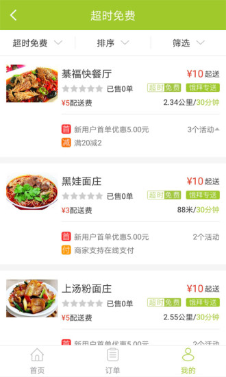 饿拜外卖手机版 v2.3.1 安卓版0