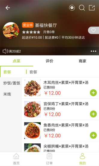 “饿拜外卖app”