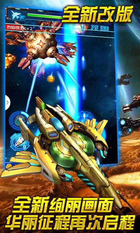 霹雳战机战神版修改版 v2.0.1 安卓版1