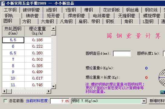 实用五金手册电子版软件 v2017.1 最新版0