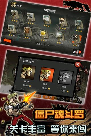 僵尸魂斗罗中文修改版 v2.2 安卓版2