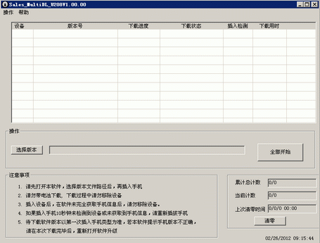 中兴U208刷机软件