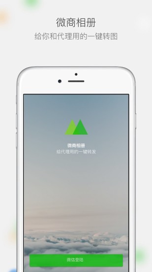 微商相册苹果手机版 v2.9.17 iPhone版0