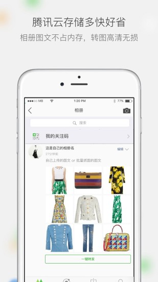 微商相册苹果手机版 v2.9.17 iPhone版2