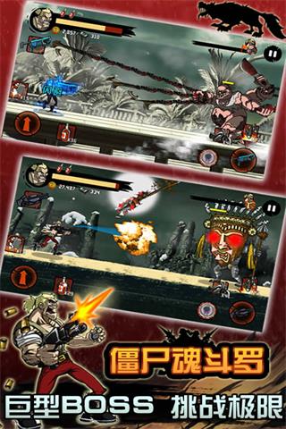 僵尸魂斗罗中文修改版 v2.2 安卓版4