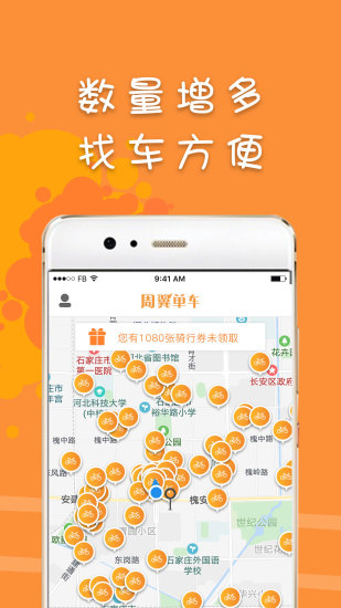 周翼单车手机客户端 v1.8.0 安卓版 0