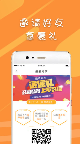 周翼单车手机客户端 v1.8.0 安卓版 1