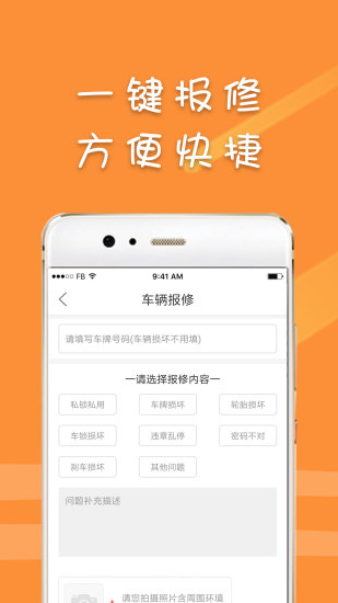 周翼单车手机客户端 v1.8.0 安卓版 4