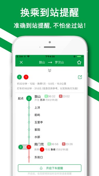 福州地铁iphone版