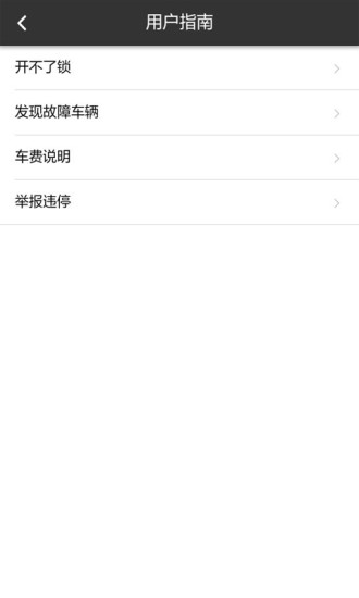 漫客单车手机客户端 v0.0.3 安卓版4