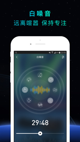 well冥想软件修改版