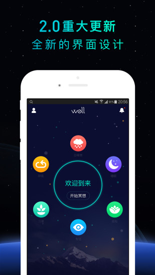 Well冥想手机版 v2.0.0 安卓版1
