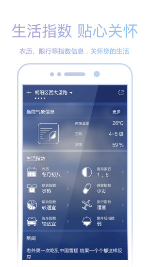爱尚天气 爱尚天气app