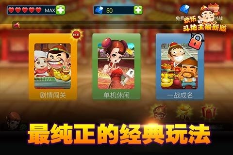 qq欢乐斗地主电脑版