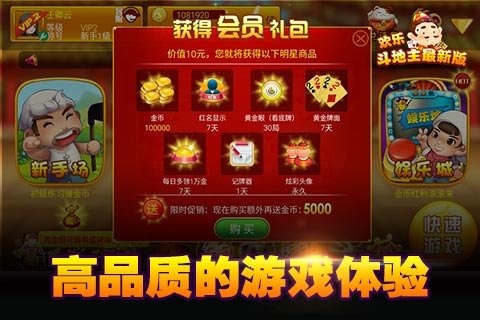 qq欢乐斗地主pc版