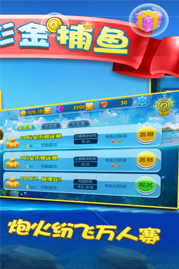 千炮彩金捕鱼九游版 v4.5.0 安卓版0