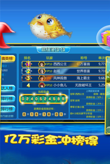 千炮彩金捕鱼九游版 v4.5.0 安卓版1