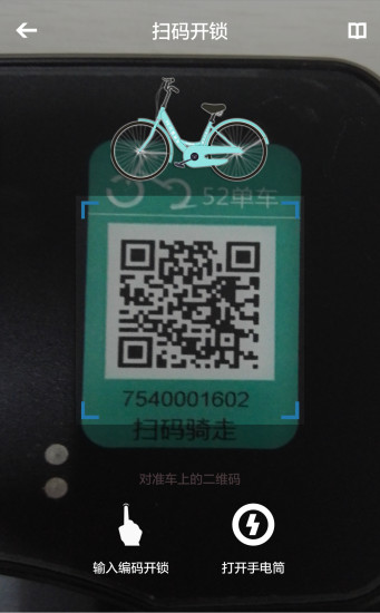 52单车手机客户端 v2.0.0 安卓版0