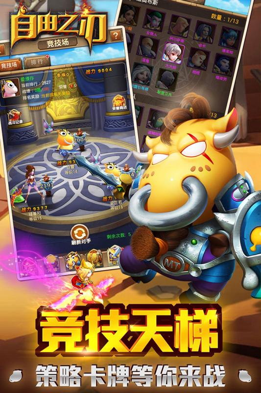 九游自由之刃游戏 v1.0.4 安卓版2