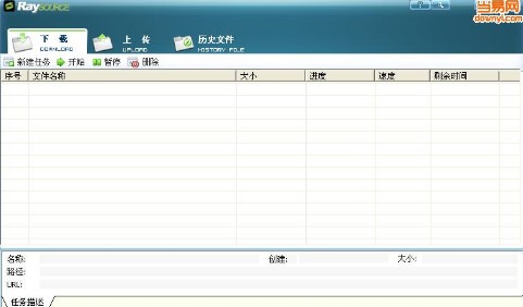 rayfile下载器(飞速网网盘) v2.0.0 绿色版0