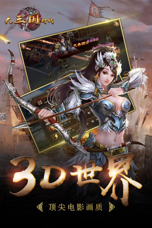 三国时代ol手游 v3.2.0 安卓版3