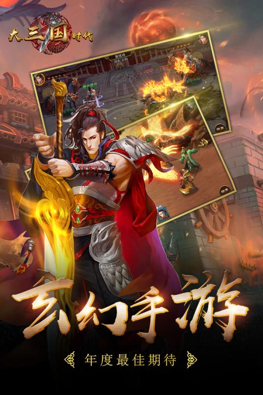 三国时代ol手游 v3.2.0 安卓版2