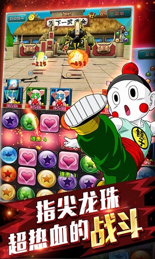 指尖龙珠bt版 v1.0.2 安卓版2