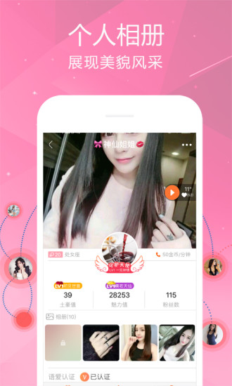 语爱聊天交友手机版 v3.3.6 安卓版2