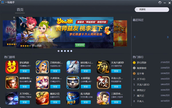 一玩助手电脑版 v1.0.1.1160 免费版1