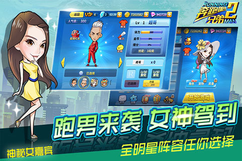 奔跑吧兄弟2无限金币钻石版 v1.070 安卓最新版2