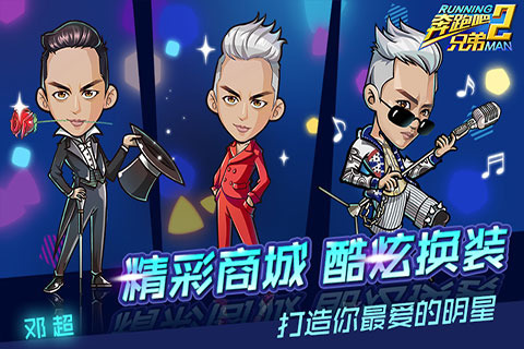 奔跑吧兄弟2无限金币钻石版 v1.070 安卓最新版3