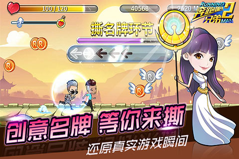 奔跑吧兄弟2无限金币钻石版 v1.070 安卓最新版4